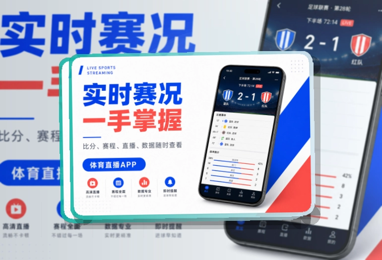 雷速双端APP下载指引，资讯更好跟进