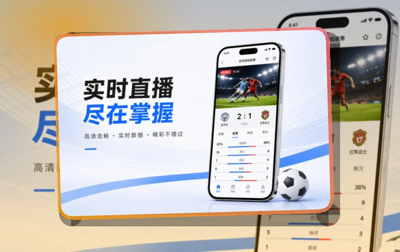 雷速 APP 与网页版赛事服务入口