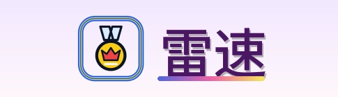 雷速 Logo